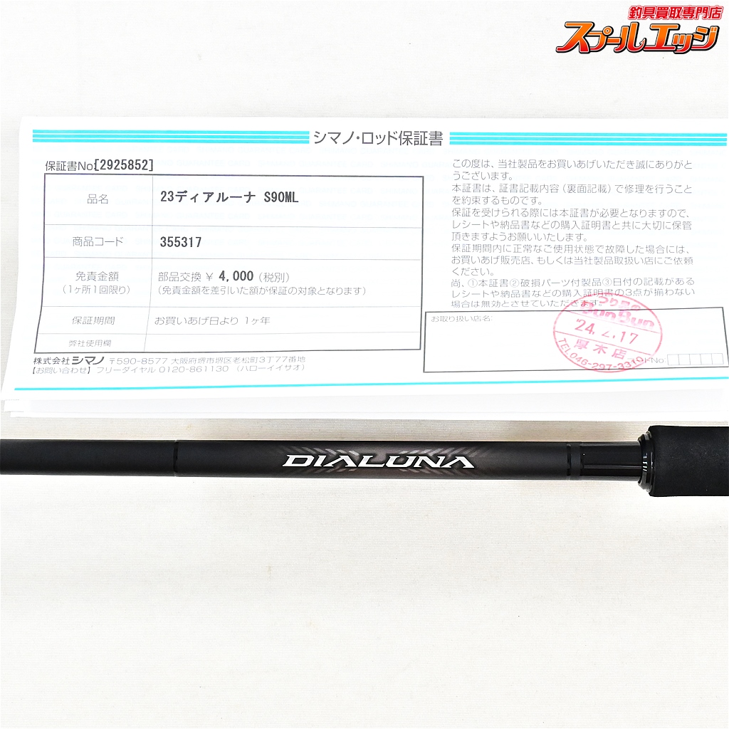 SHIMANO 23 ディアルーナ S90ML シマノ】 23ディアルーナ S90ML SHIMANO DIALUNA シーバス チヌ