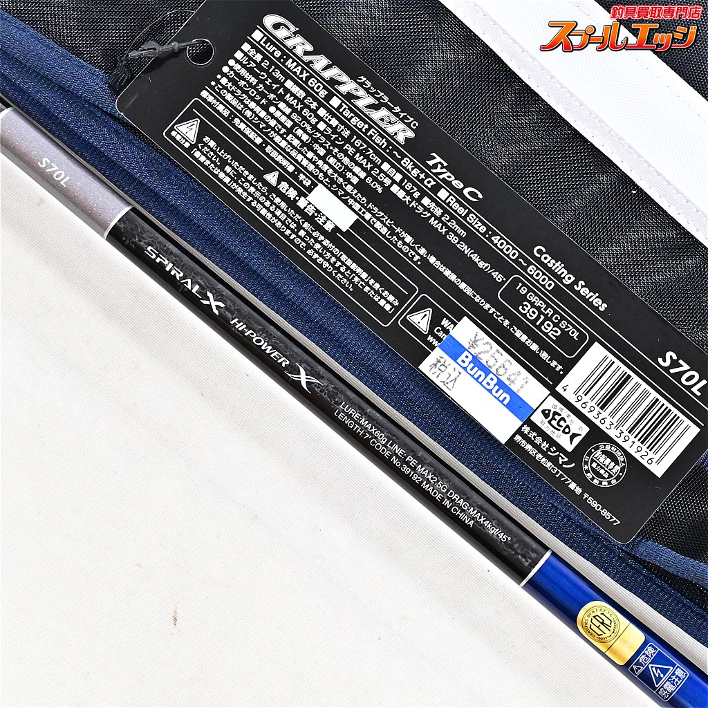 シマノ　グラップラー　タイプC S70L シマノ グラップラー タイプ C S70L 25年モデル【大型商品
