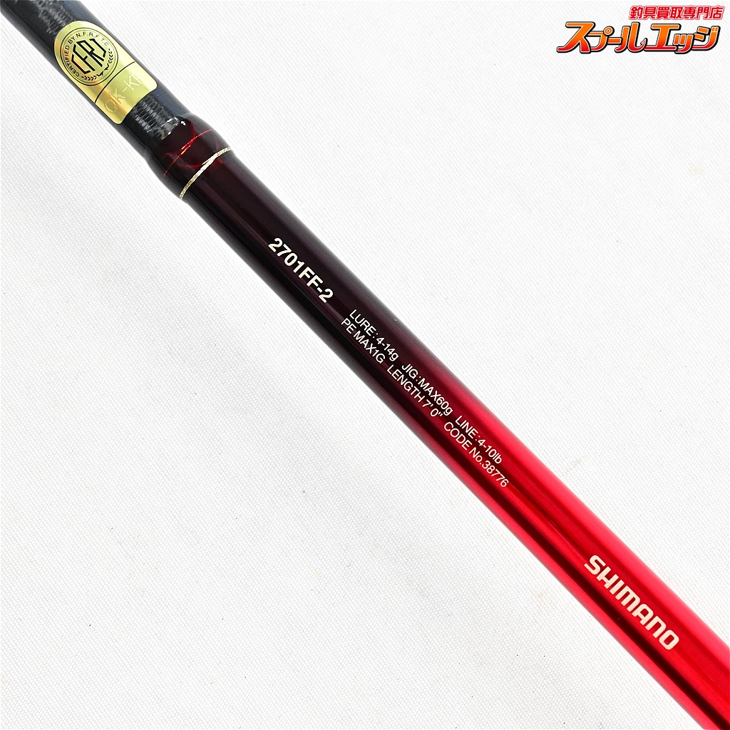 シマノ】 18ワールドシャウラ 2701FF-2 SHIMANO WORLD SHAULA