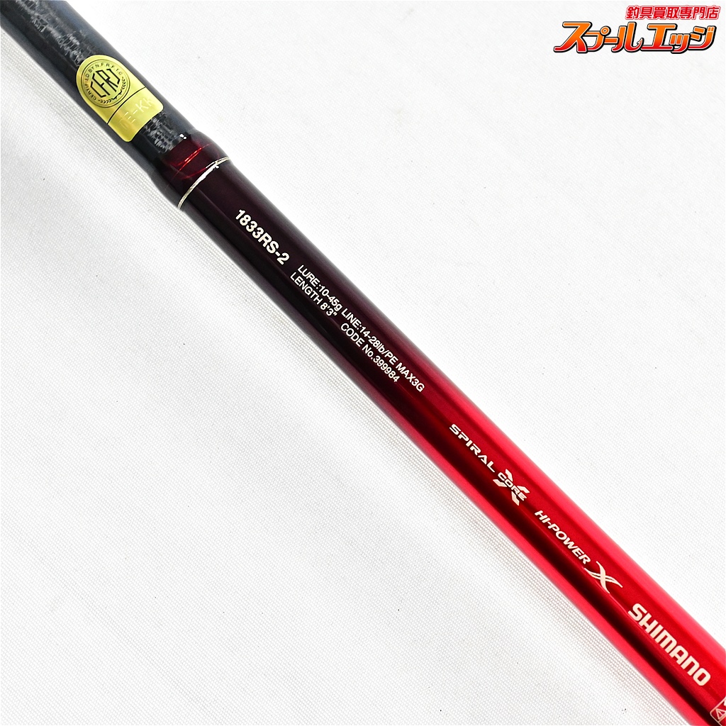 ワールドシャウラ1833RS-2 シマノ最高峰ロッド】ワールドシャウラ1833RS－2インプレ