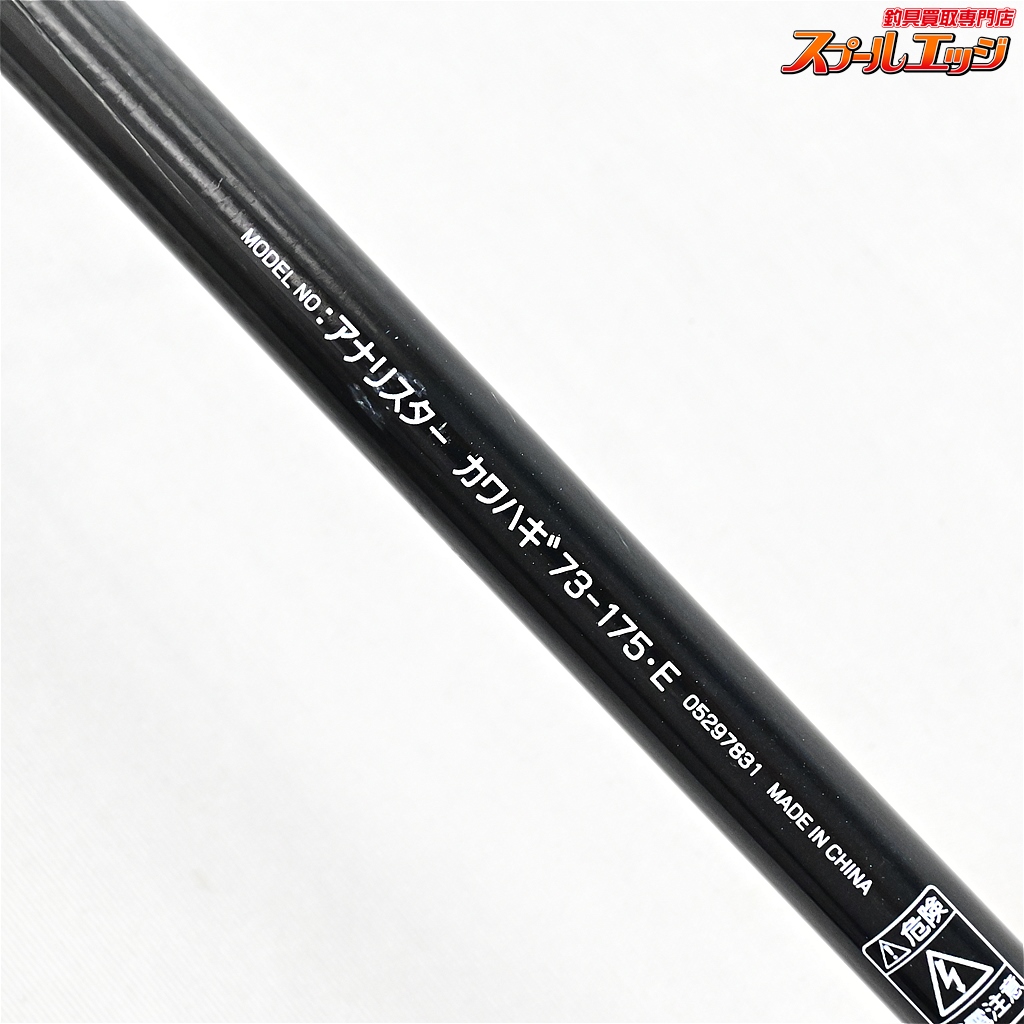 ダイワ】 17アナリスター カワハギ 73-175・E DAIWA ANALYSTAR
