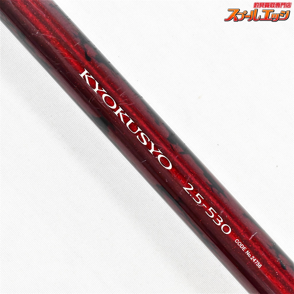 SHIMANO 21極翔 1.2-530 穂先10cm詰め SHIMANO 21極翔 1.2-530 穂先10cm詰め - メルカリ