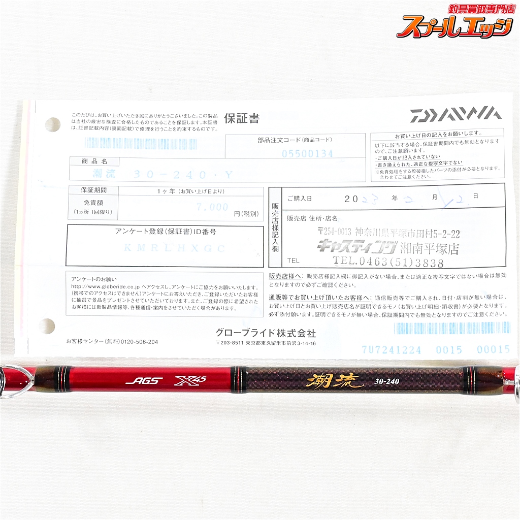 がまかつ CHANNELMARK 50-240 50号2.4m イサキ アジ 鯛 ダイワ】 19潮流 30-240・Y DAIWA CHORYU マダイ イサキ アジ