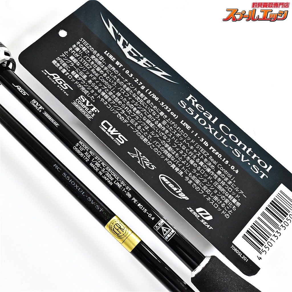 ダイワ】 23スティーズ RC S510XUL-SV・ST リアルコントロール