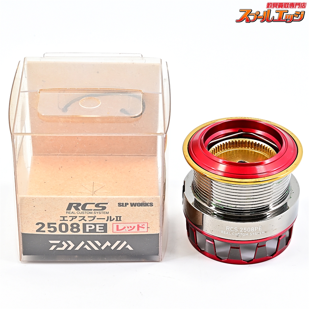 ダイワ SLP WORKS RCS エアスプール II 2508 PE レッド