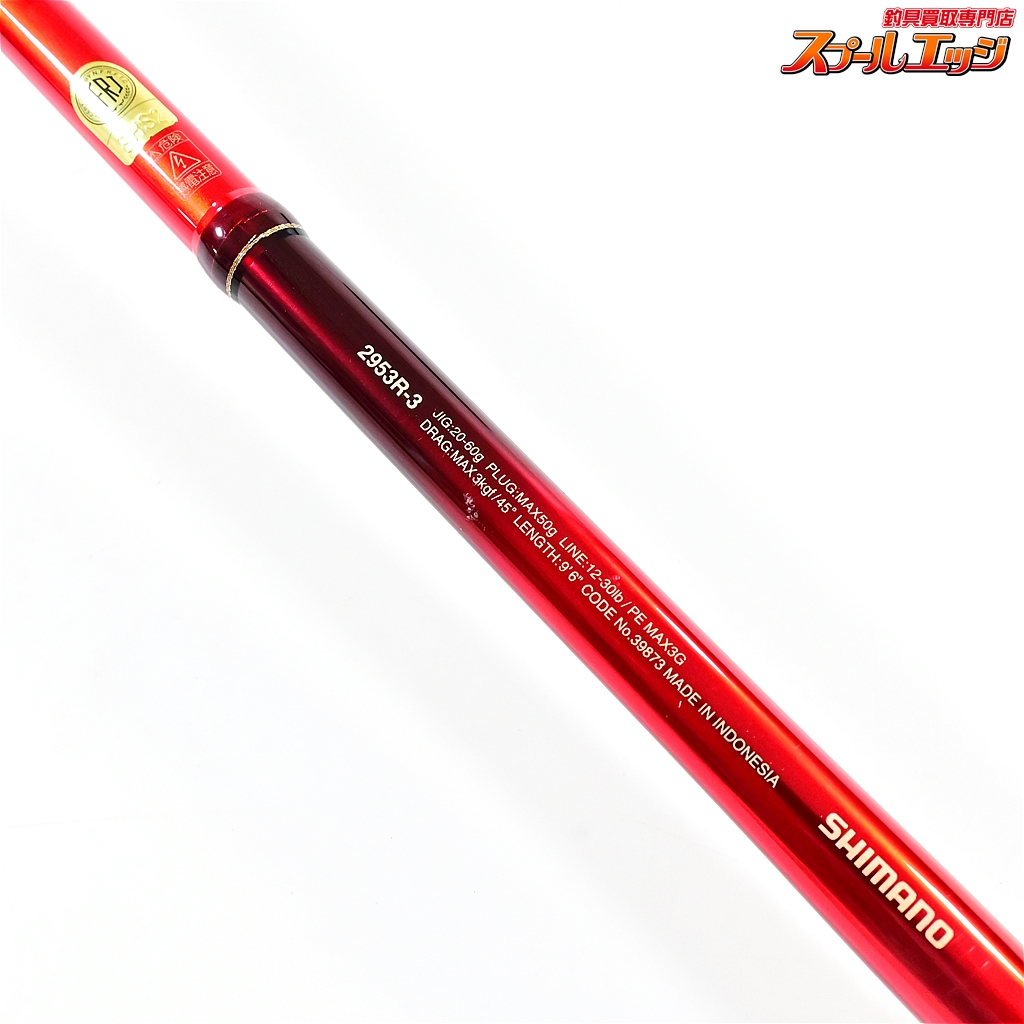 シマノ】 20ワールドシャウラ BG 2953R-3 SHIMANO WORLD SHAULA