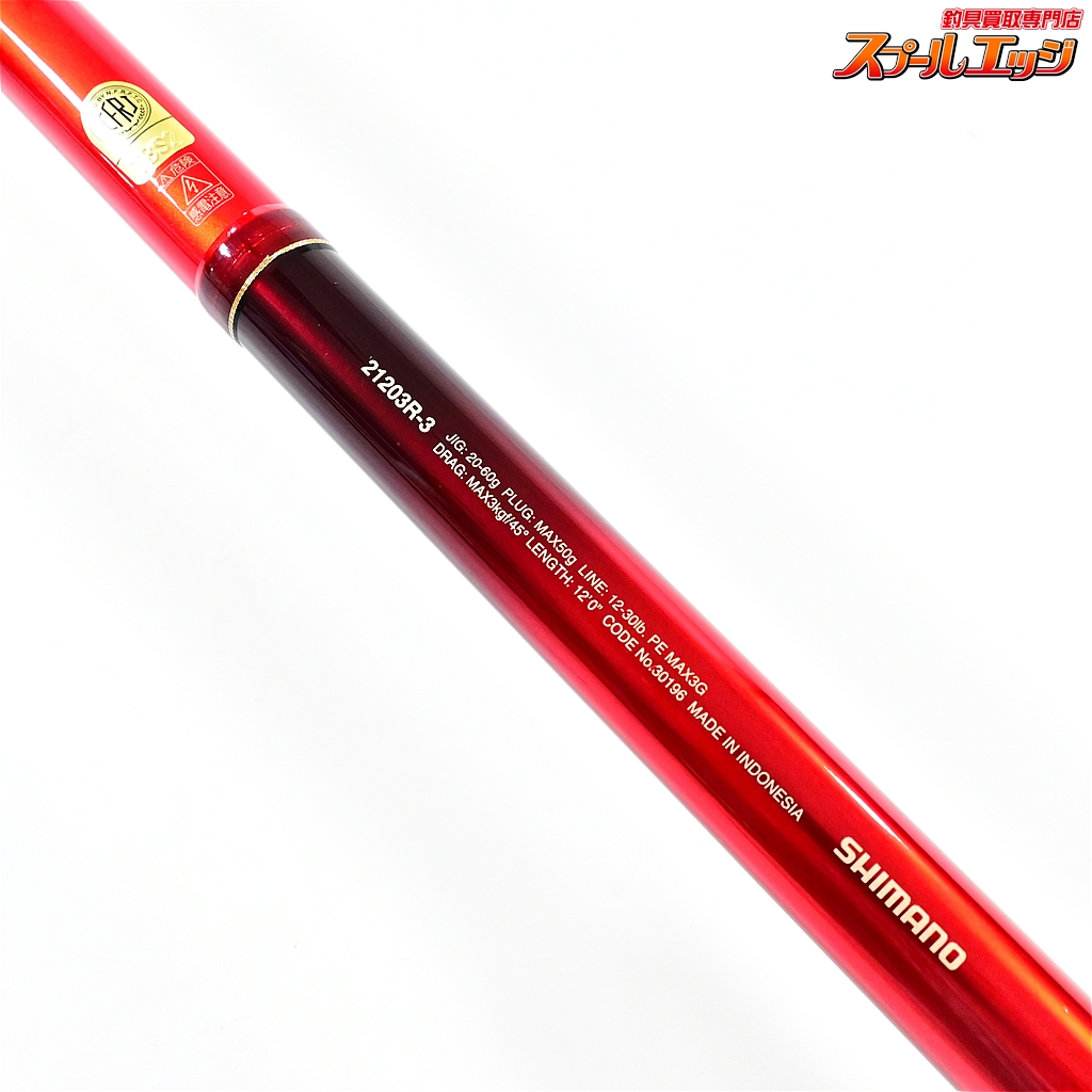 SHIMANO - □□SHIMANO シマノ ワールドシャウラBG21203R-3 30196 シマノ】 21ワールドシャウラ BG 21203R-3 SHIMANO WORLD SHAULA