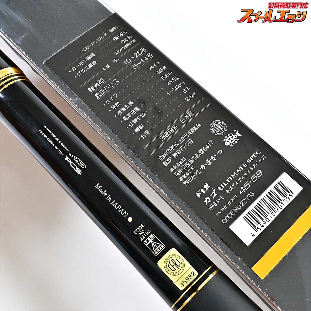 がまかつ】 がま磯 カゴ アルティメイトスペック 45-58 4.5-5.8