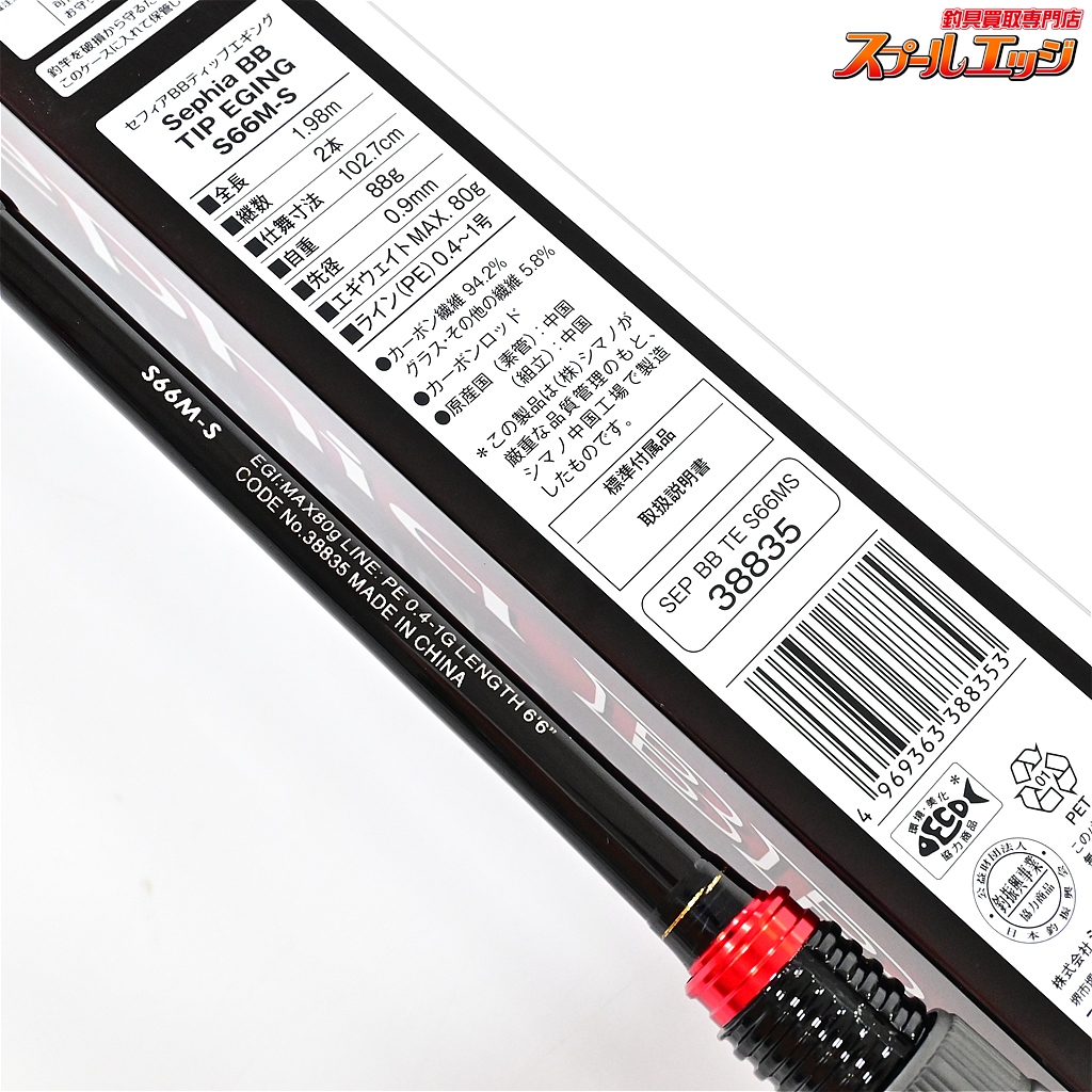 シマノ】 18セフィアBB ティップエギング S66M-S SHIMANO Sephia