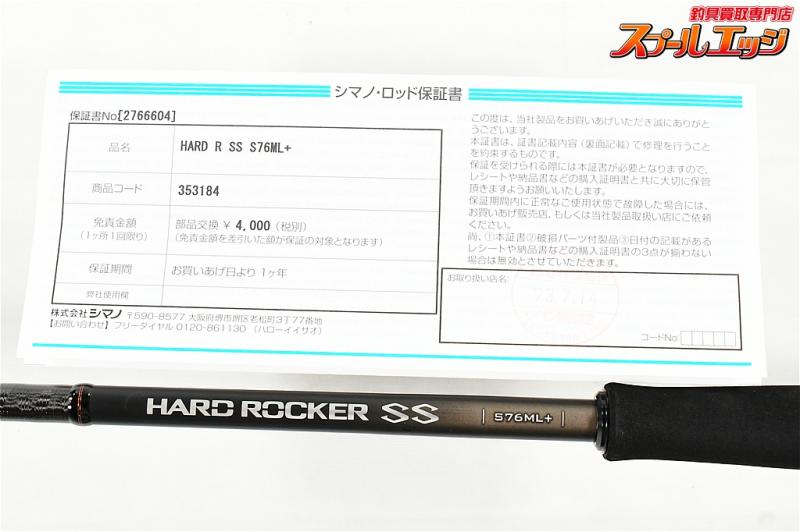 シマノ】 22ハードロッカー SS S76ML+ SHIMANO HARD ROCKER カサゴ
