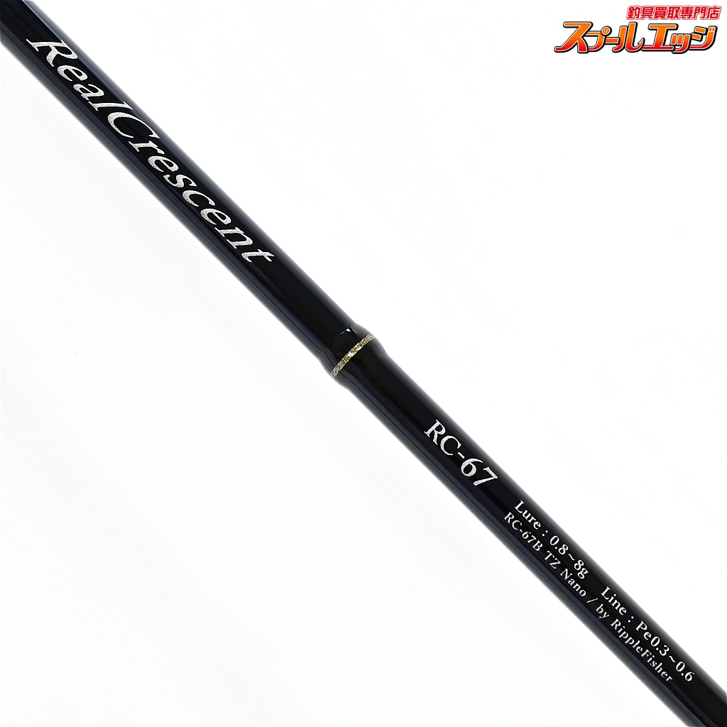 リップルフィッシャー リアルクレセントRCー67