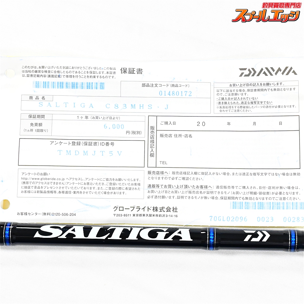ダイワ】 ソルティガ C 83MHS・J キャスティングモデル DAIWA