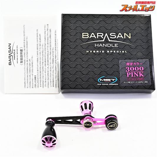 【MST】 バラサン ハンドル ハイブリッドスペシャル 限定カラーピンク ダイワ製LBリール2009y〜対応 MST BARASAN
