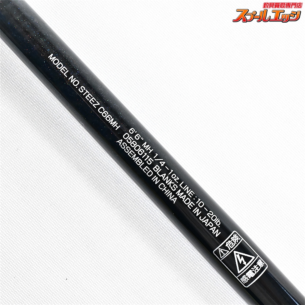 ダイワ】 21スティーズ C66MH マシンガンキャスト タイプ2 DAIWA