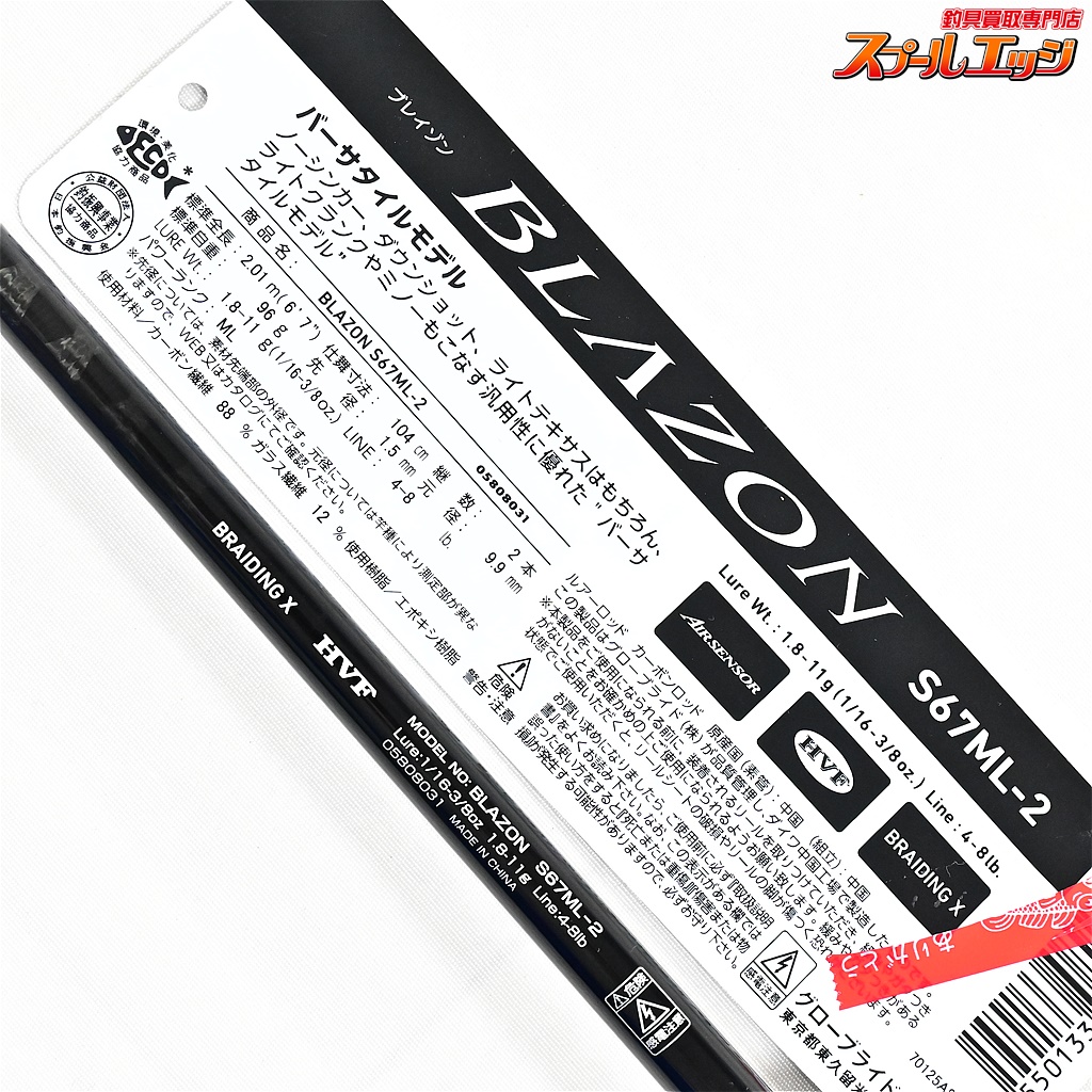 ダイワ】 21ブレイゾン S67ML-2 DAIWA BLAZON バス スピニング