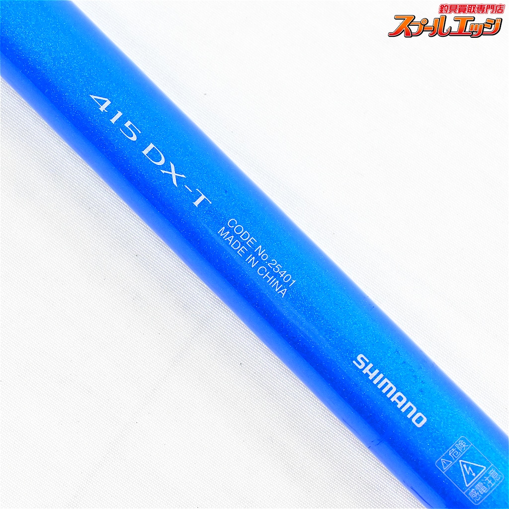 シマノ】 18プロサーフ 415 DX-T SHIMANO PROSURF シロギス