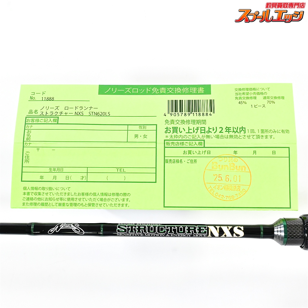 ノリーズ】 ロードランナー ストラクチャー NXS STN620LS NORIES