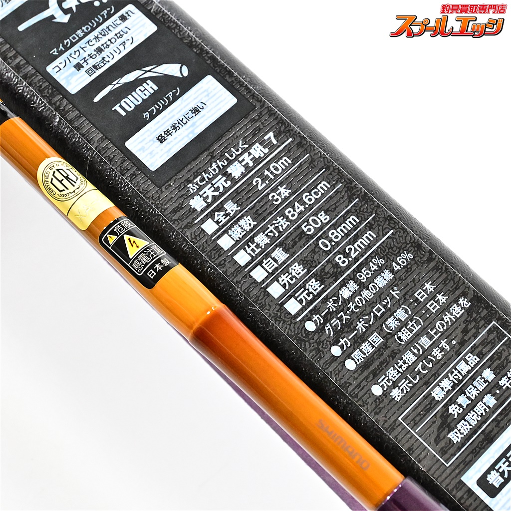 那智山一筆蛇 シマノ】 20普天元 獅子吼 7尺 SHIMANO FUTENGEN SHISHIKU