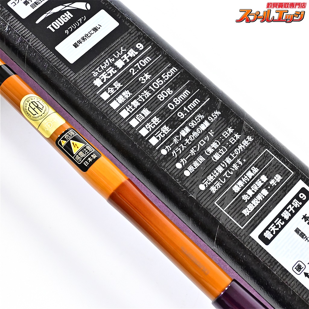 シマノ】 20普天元 獅子吼 9尺 SHIMANO FUTENGEN SHISHIKU
