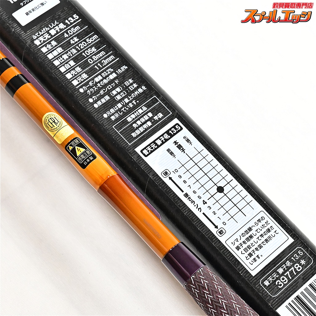 シマノ】 20普天元 獅子吼 13.5尺 SHIMANO FUTENGEN SHISHIKU