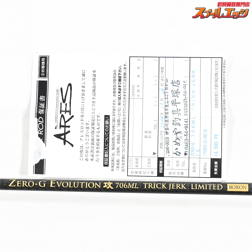 スクイッドマニア】 ゼロG エボリューション 攻 706ML トリック