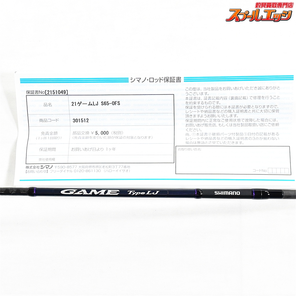 シマノ】 21ゲーム タイプLJ S65-0/FS SHIMANO GAME TYPE-LJ