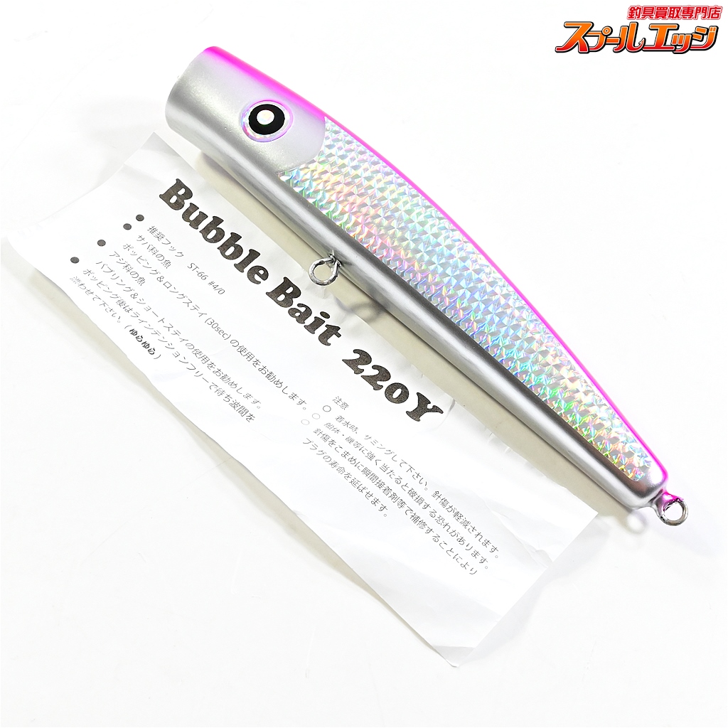 ローカルスタンダード　バブルベイト190 220新品 Amazon.co.jp: バブルベイト220 限定カラー ローカル