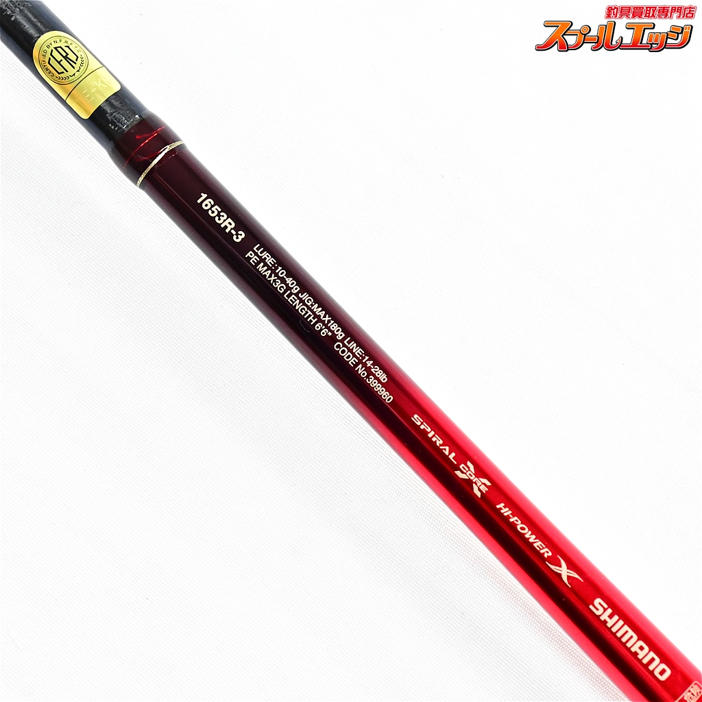シマノ】 21ワールドシャウラ 1653R-3 SHIMANO WORLD SHAULA