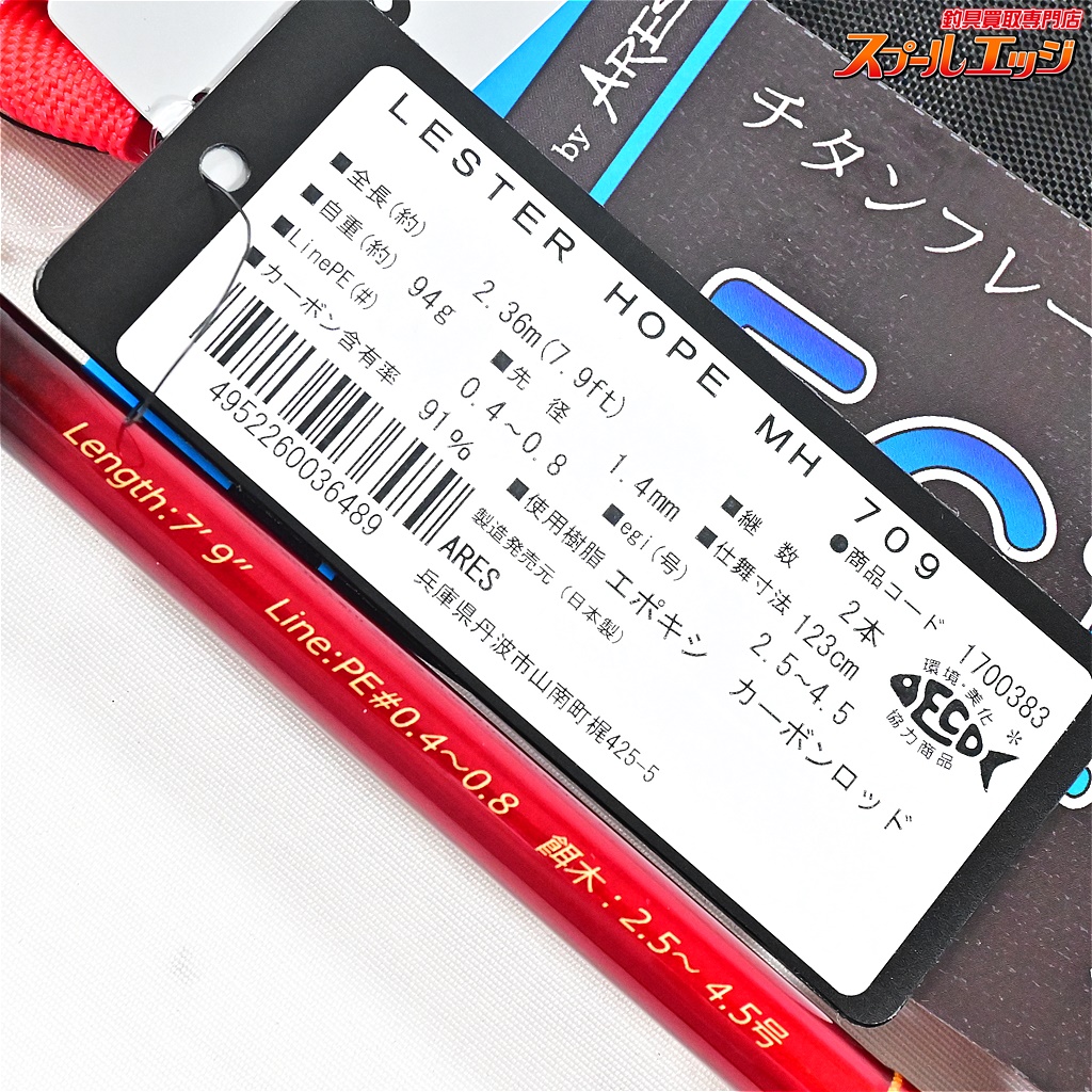 アレス】 レスターホープ 709MH ARES LESTER HOPE バス