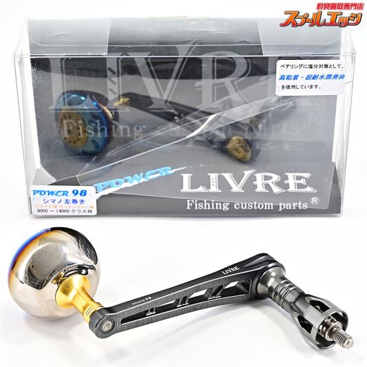【リブレ】 パワーアーム 98 シマノ13ステラSW8000-14000左巻用 ガンメタP+ゴールドG LIVRE POWER ARM