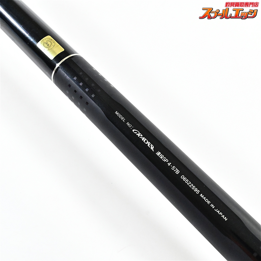 ●最終価格● ダイワ グレーダー 遠投 スペシャル 4-63B 美品 グレーダー遠投SP 4-63B｜＠ベリーネット 日本最大新品中古釣具