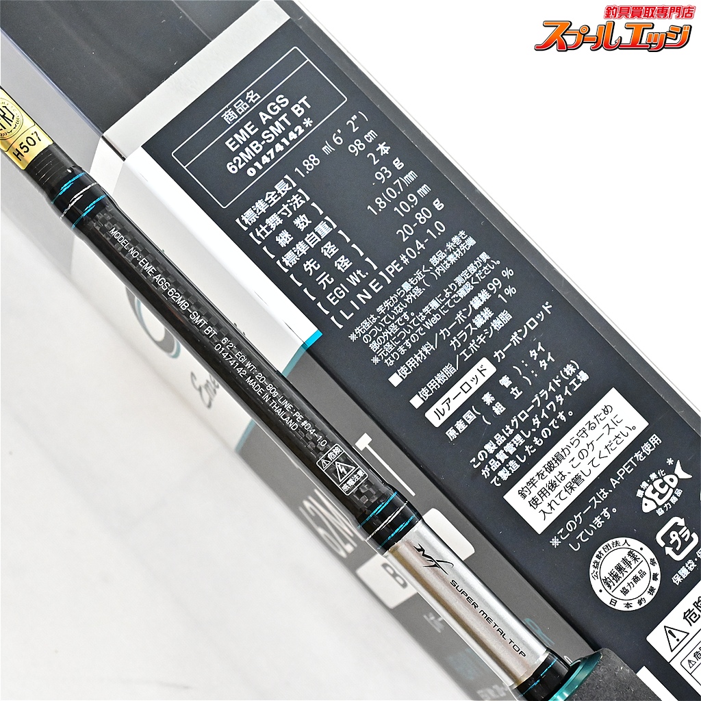 希少　ダイワ　エメラルダス AGS 62MB-SMT BOAT　ティップラン Amazon | ダイワ(DAIWA) ティップランロッド エメラルダス EX