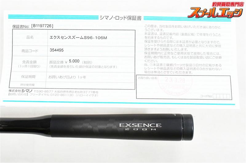 シマノ】 22エクスセンスズーム S96-106M SHIMANO EXSENCE ZOOM