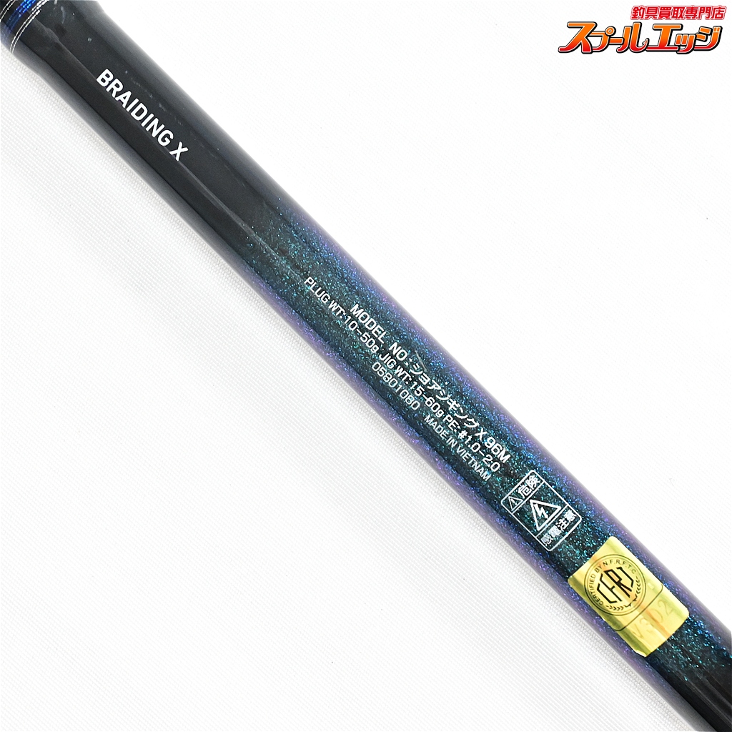 ダイワ】 22ショアジギングX 96M DAIWA SHORE JIGGING ヒラメ