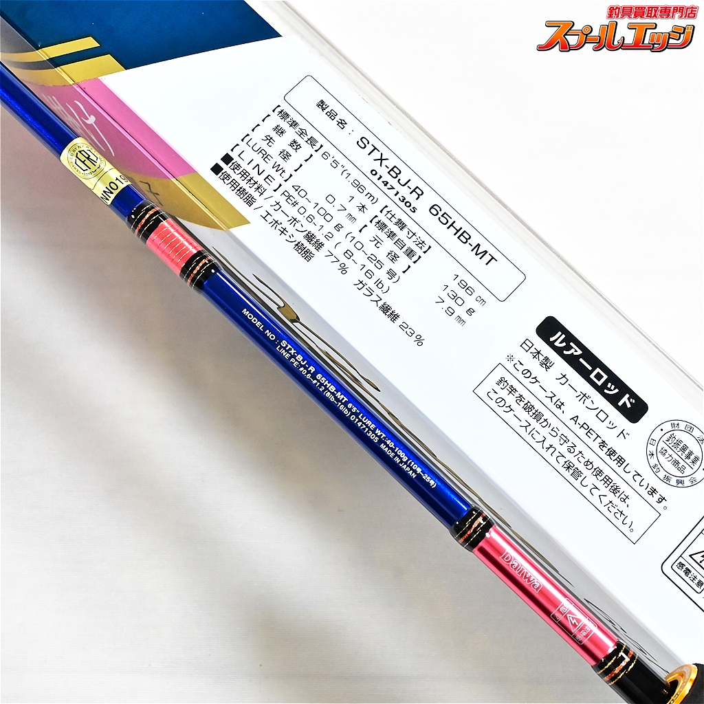 専用 ダイワ ソルティスト 65HB-MT ベイジギング 掛け調子