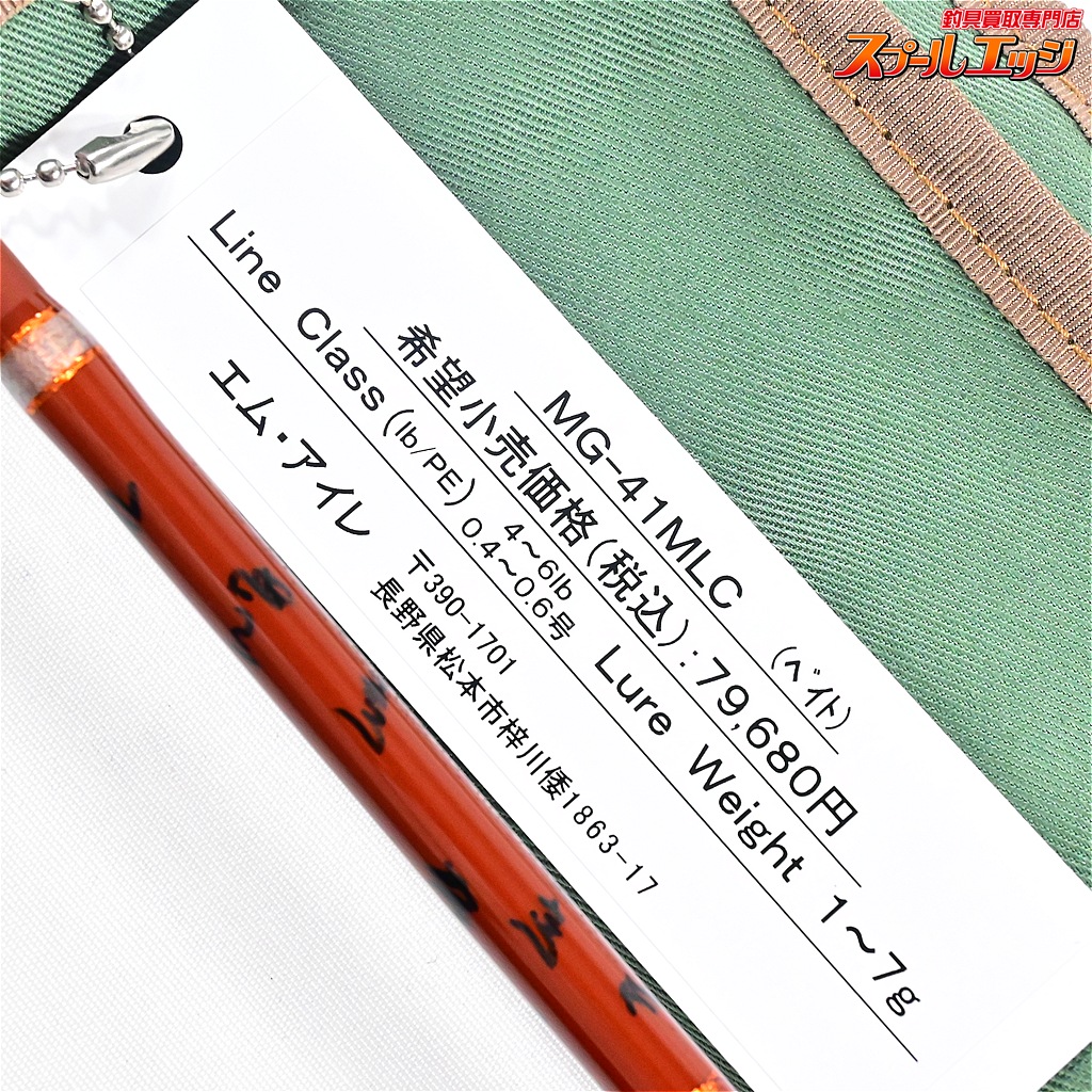 エムアイレ】 正影グラス MG-41MLC グラス マットブラウン T2