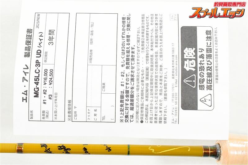 【限界価格】エムアイレ MG-45LC UD 正影グラス 2023モデル