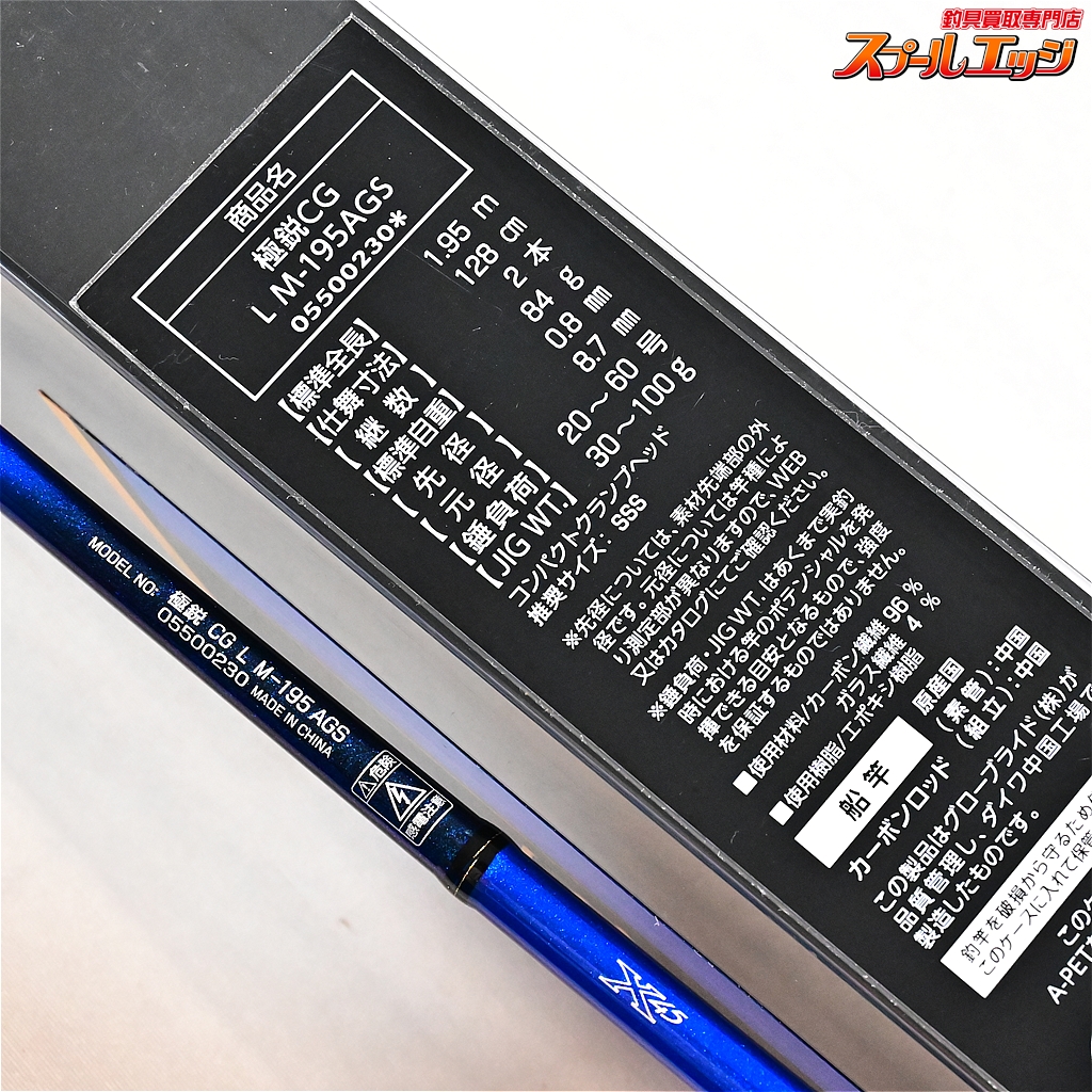 ダイワ　極鋭コンセプトゲーム　L M-195 AGS 訳あり】ダイワ 極鋭コンセプトゲーム L H-180AGS: 釣り小物
