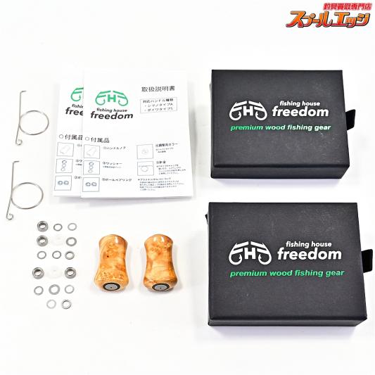 【FHF】 ハンドルウッドノブ 樟瘤杢 シマノA/ダイワS用 2個セット FISHING-HOUSE FREEDOM