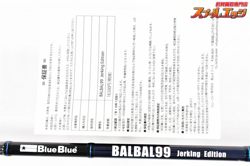 ブルーブルー】 バルバル 99 ジャーキングエディション BLUEBLUE 