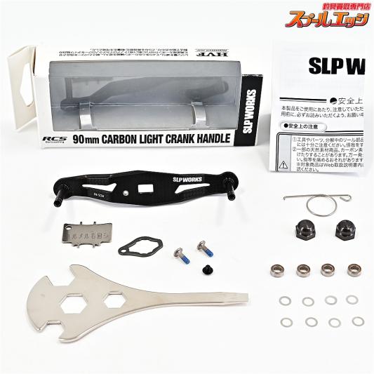 【SLPワークスxダイワ】 25RCSB カーボンライトクランクハンドル 90mm SLP-WORKSxDAIWA CARBON LIGHT CRANK HANDLE