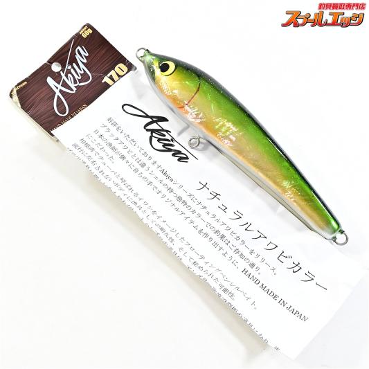 【ウッドリーム】 アキヤ 170 ナチュラルアワビカラー グリーンバック WooDreeam AKIYA 海水用ルアー K_060