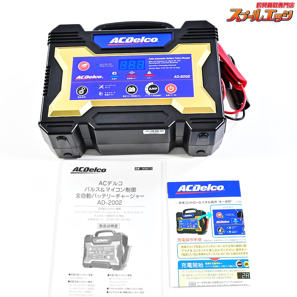 ACDelco AD-2002 バッテリーチャージャー 12V ACDelco AD-2002 12V バッテリーチャージャー