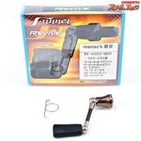 【リバイブxマニアックス】 ファンネル RF-40DA-MBR ダイワ用 マニアックス限定カラーREIVExMANIACS funnel