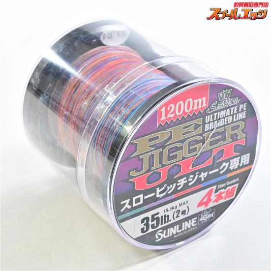 【サンライン】 PEジガーULT 4本組 2号 35lb 1200m巻き スローピッチジャーク専用 PEライン 4本撚り スロージギング SUNLINE K_060