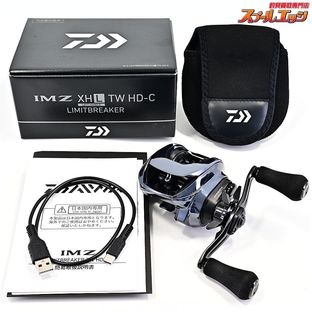 【ダイワ】 23IMZ リミットブレーカー XHL TW HD-C DAIWA IMZ LIMIT-BREAKER