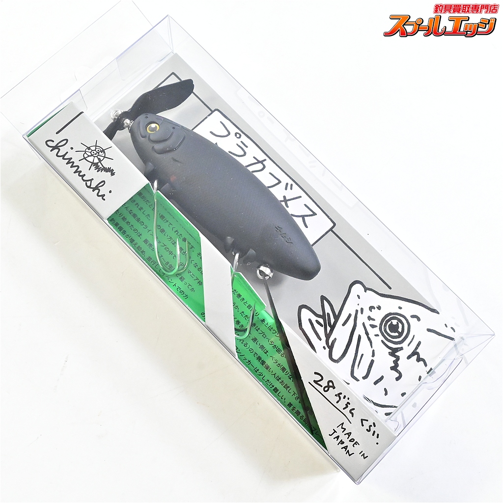【痴虫xウオヨロズ】 プラカブメス 密漁ブラックホール 組合エディション 密漁祭限定カラー CHIMUSHI PLA KABUMESU 淡水用ルアー K_060