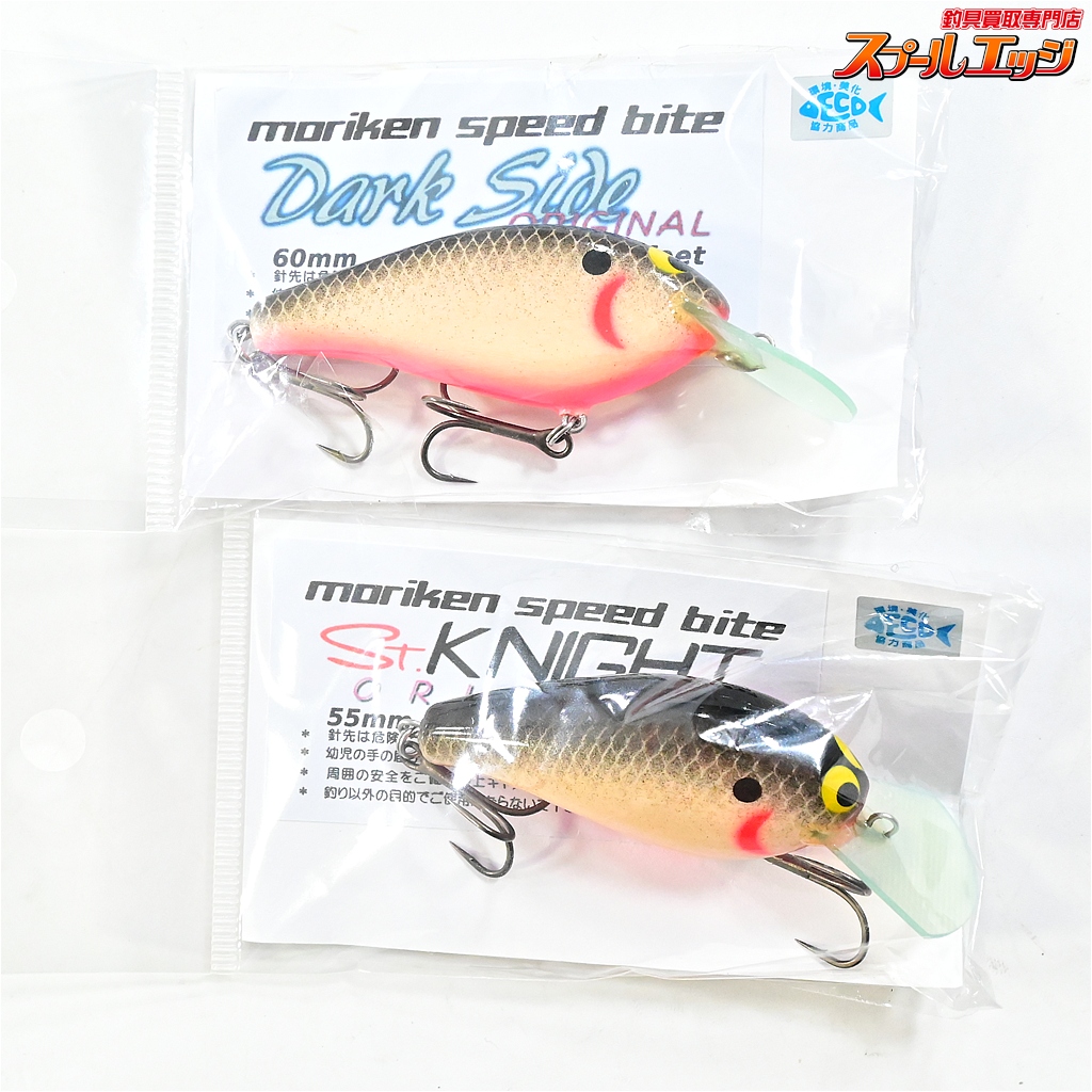 【モリケンスピードバイト】 オリジナル セントナイト55mm&ダークサイド60mm 2個セット Black/Back/Copper moriken speed bite 淡水用ルアー K_060