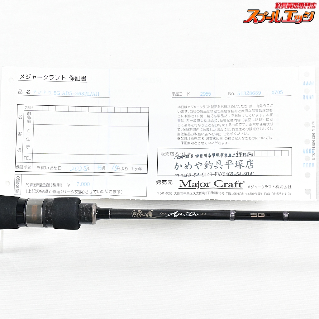 メジャークラフト】 鯵道 5G AD5-S682L/AJI Major Craft AJI-DO アジ