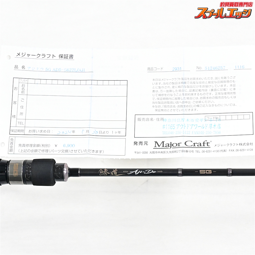 メジャークラフト】 鯵道 5G AD5-S622L/AJI Major Craft AJI-DO アジ